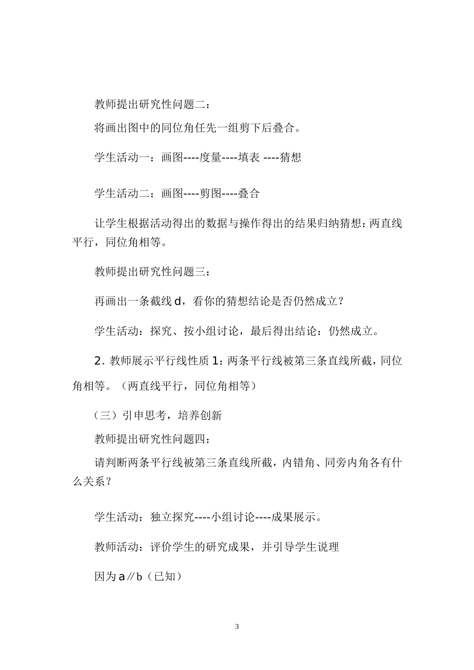 平行线的性质_第3页