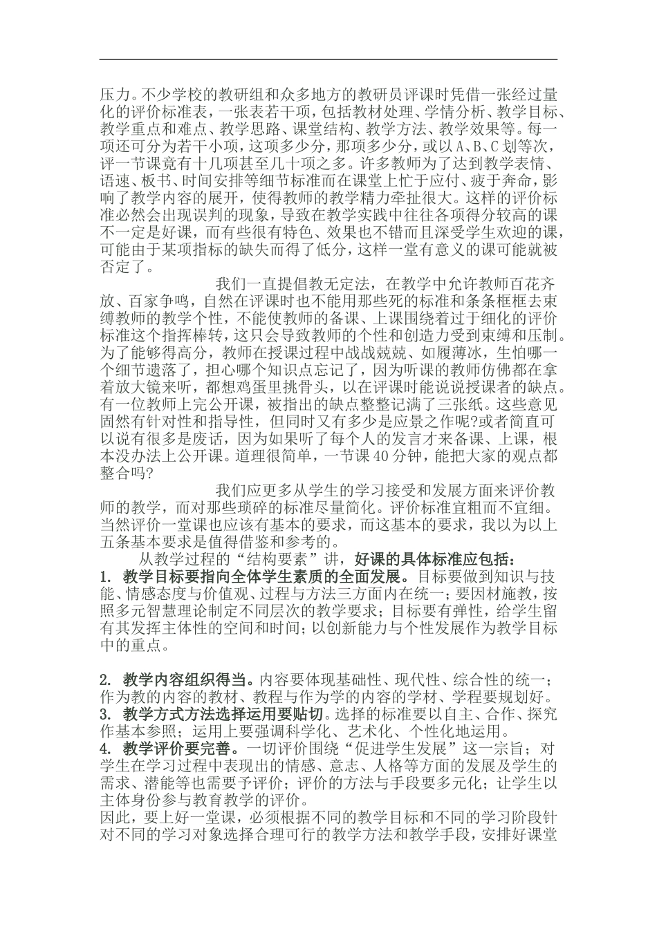怎样上好一堂课_第2页