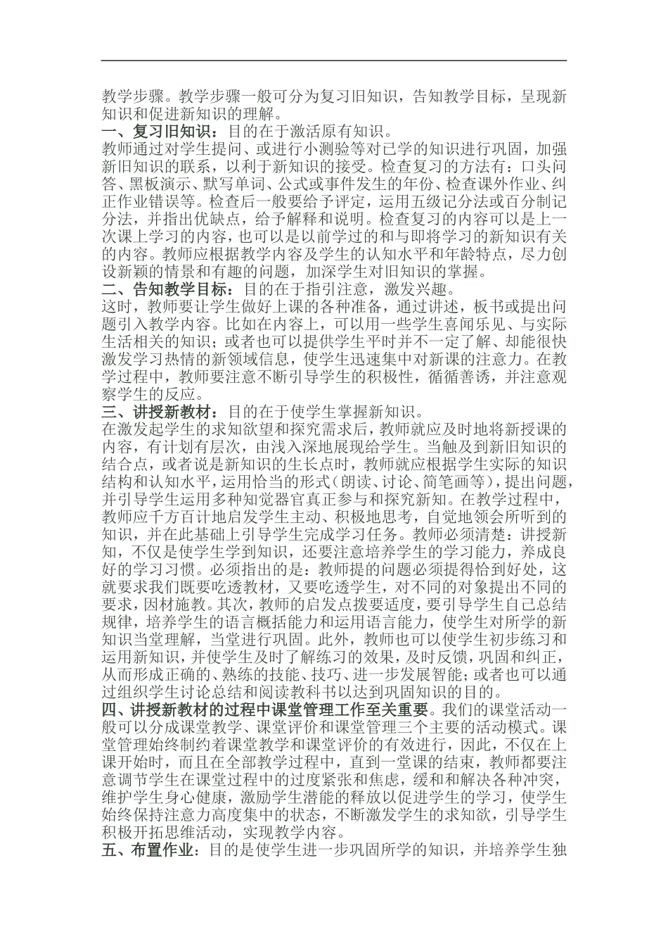 怎样上好一堂课_第3页