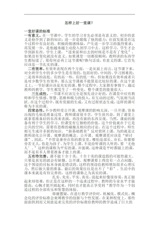 怎样上好一堂课