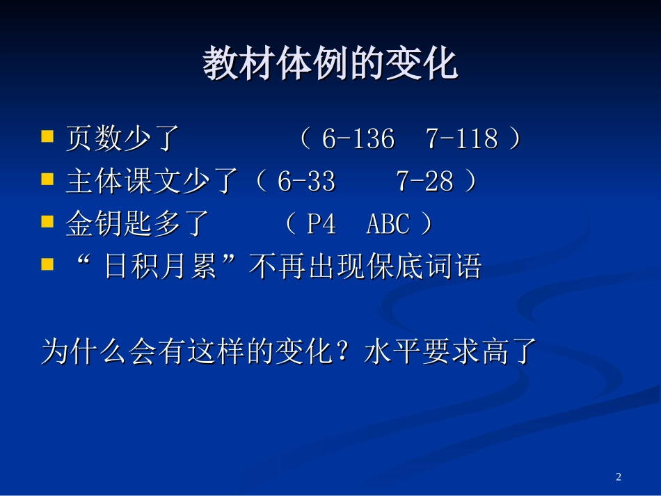 四上教材教法_第2页