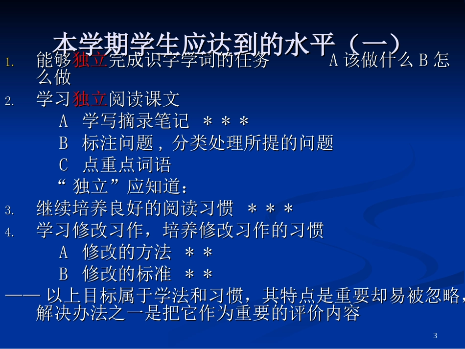 四上教材教法_第3页
