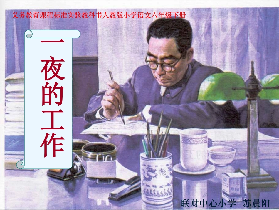 一夜的工作课件_第3页