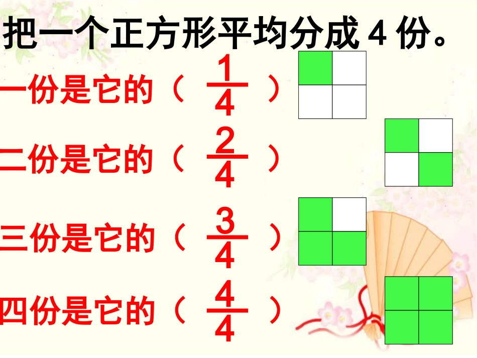 几分之几课件_第3页