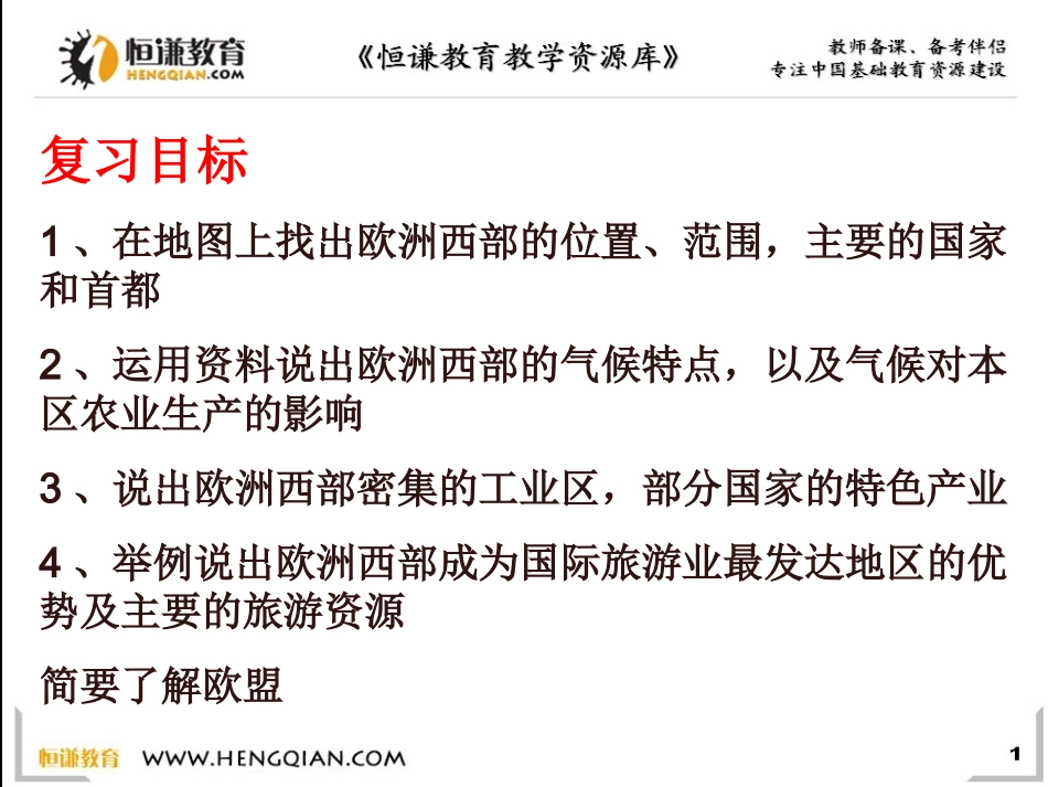 欧洲西部复习_第2页