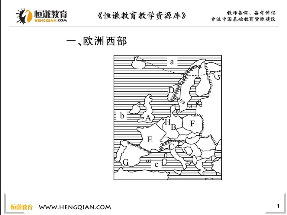 欧洲西部复习_第3页