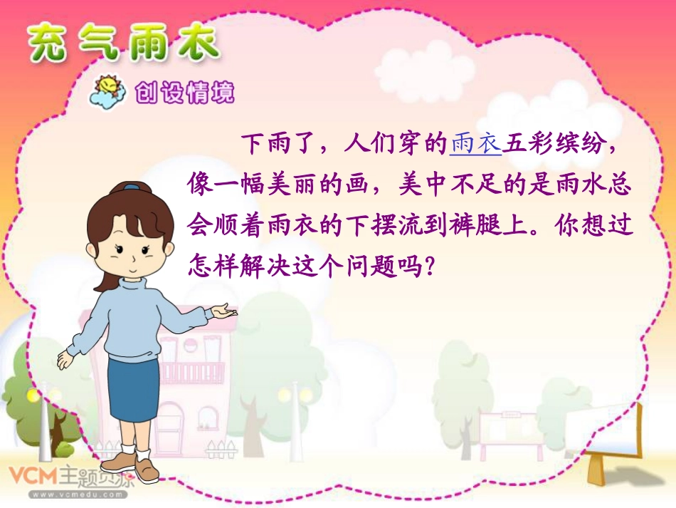 《充气雨衣》_第2页