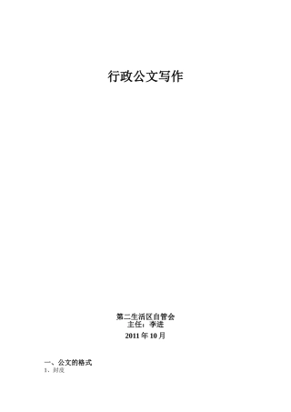 行政公文写作