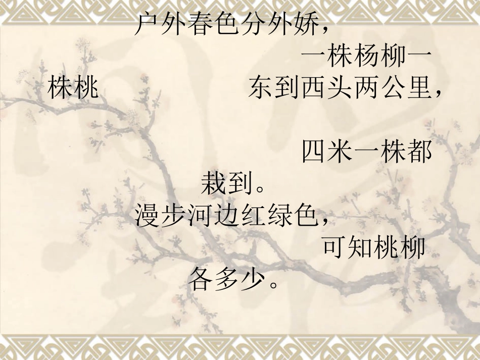 五年级植树问题_第2页