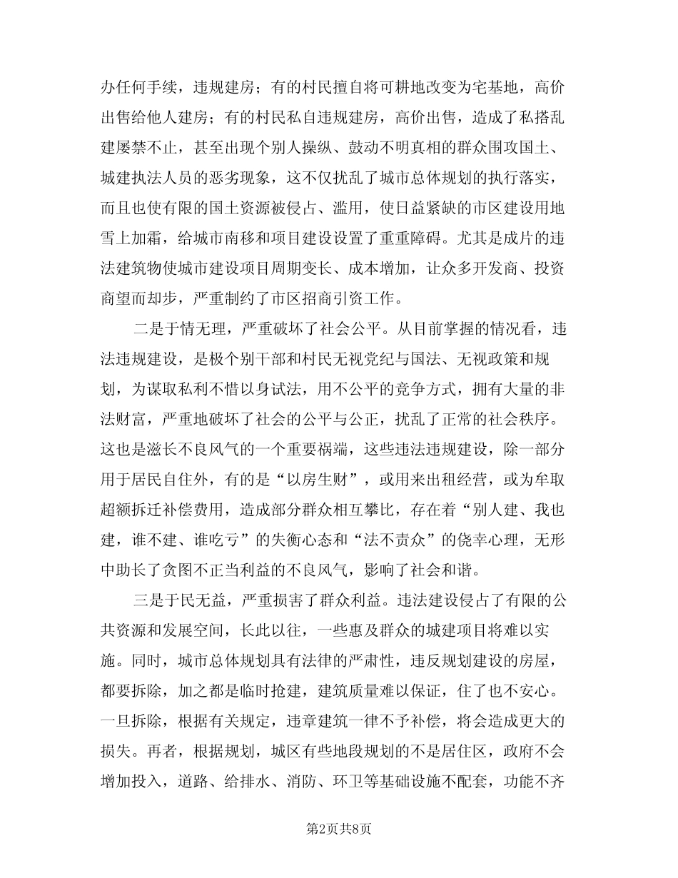 2024年全区整顿违法违规建设大会讲话(二篇) _第2页