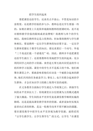 把学生组织起来