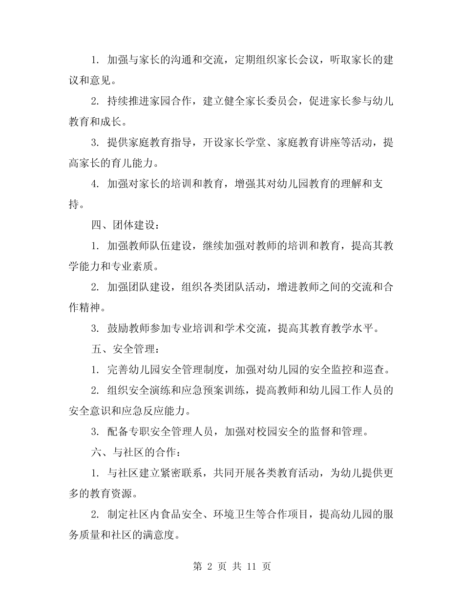 2024年幼儿园园长下半年工作计划范本(4篇) _第2页