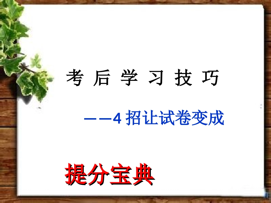 考后提分宝典_第1页