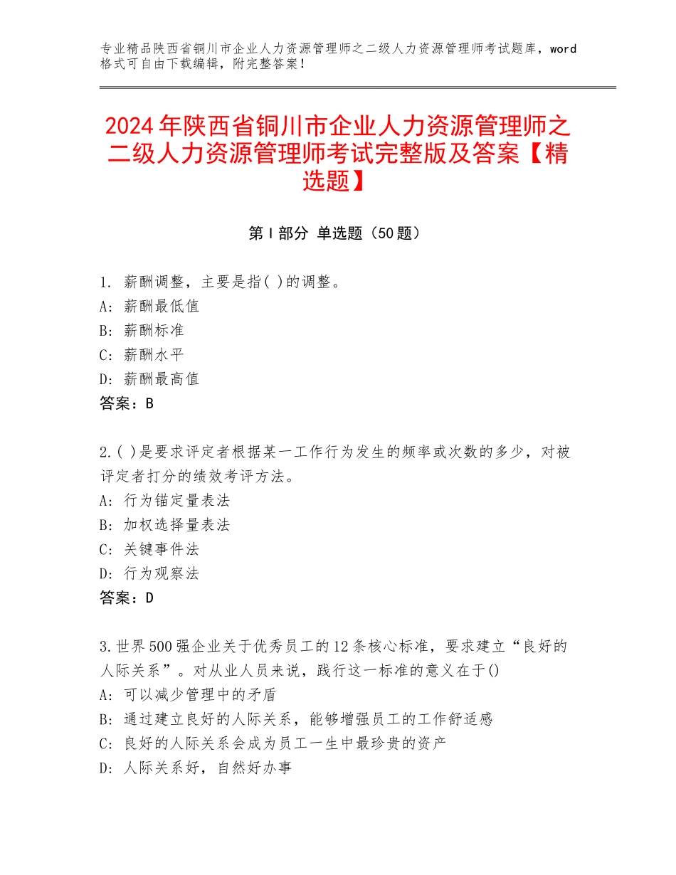 2024年陕西省铜川市企业人力资源管理师之二级人力资源管理师考试完整版及答案【精选题】_第1页
