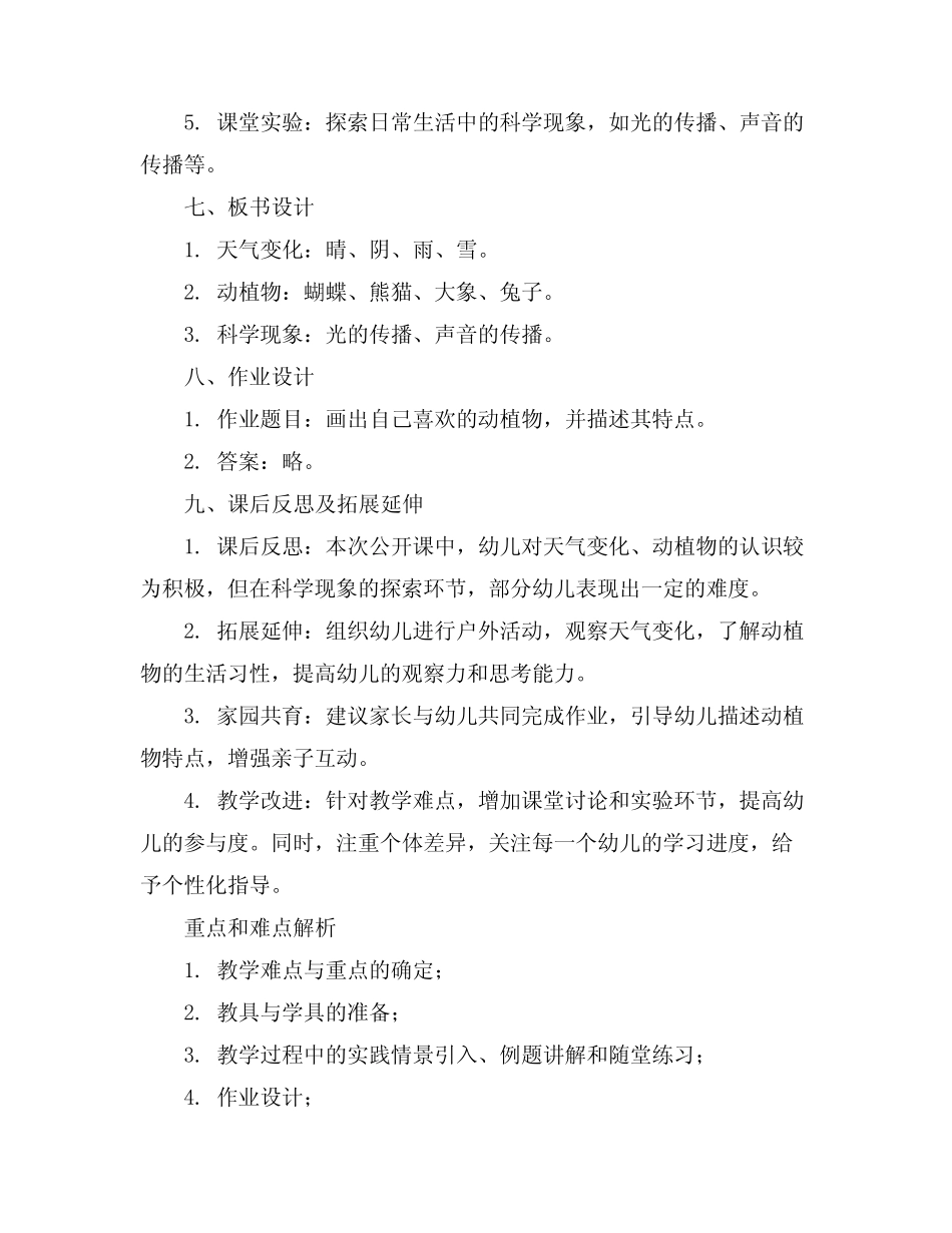 2024年幼儿园大班公开课教案集锦 _第2页
