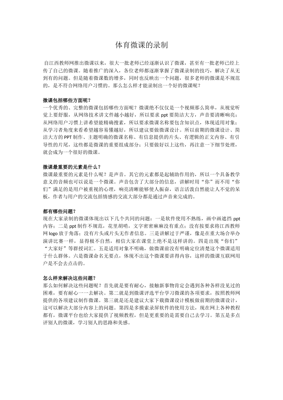 体育微课的录制_第1页