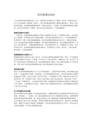 体育微课的录制