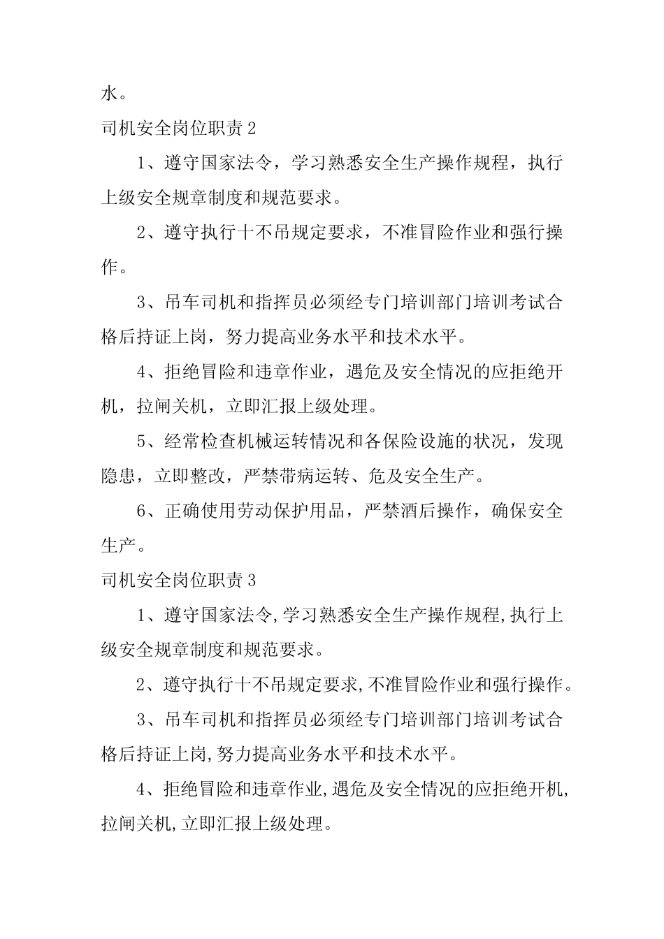 2024年司机安全岗位职责 _第2页