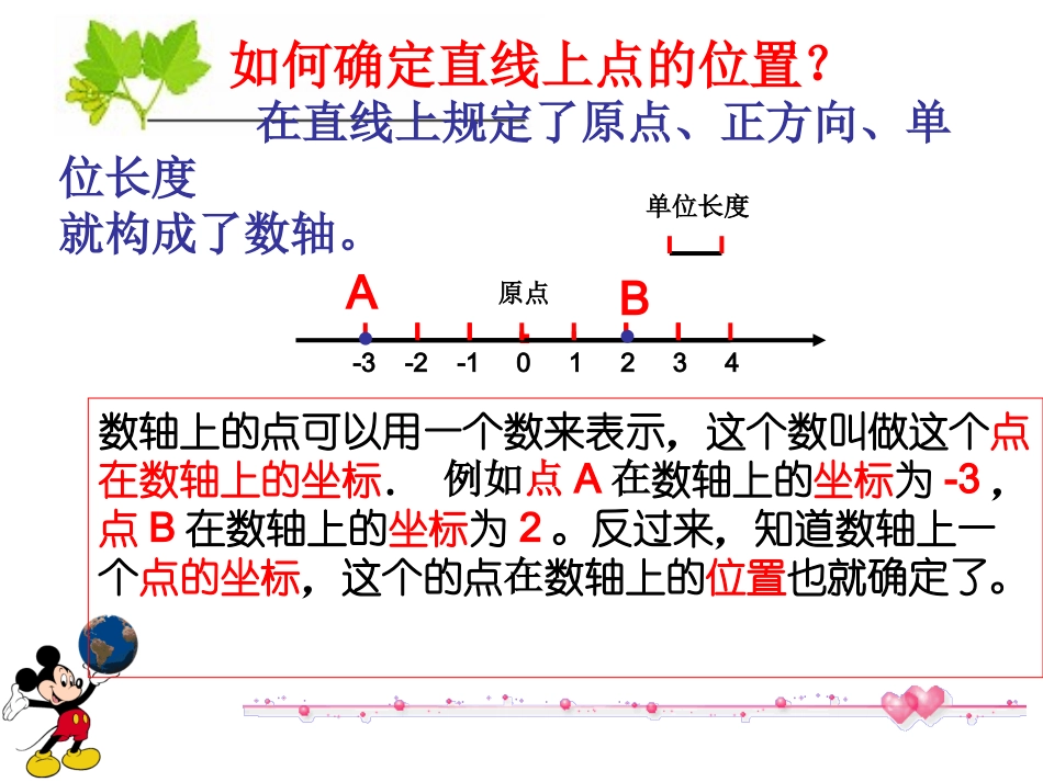 1平面直角坐标系_第1页