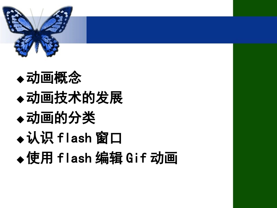 第一课_认识动画_第2页