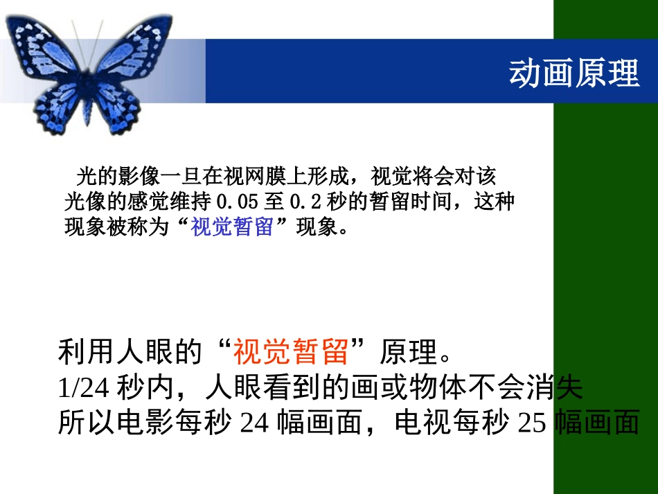 第一课_认识动画_第3页