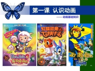 第一课_认识动画