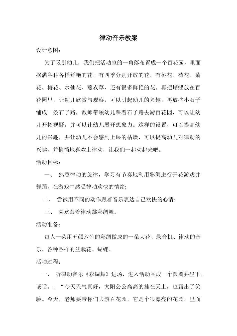 律动音乐教案_第1页