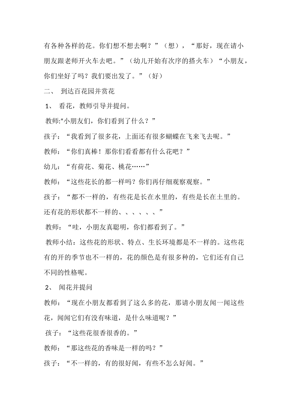 律动音乐教案_第2页