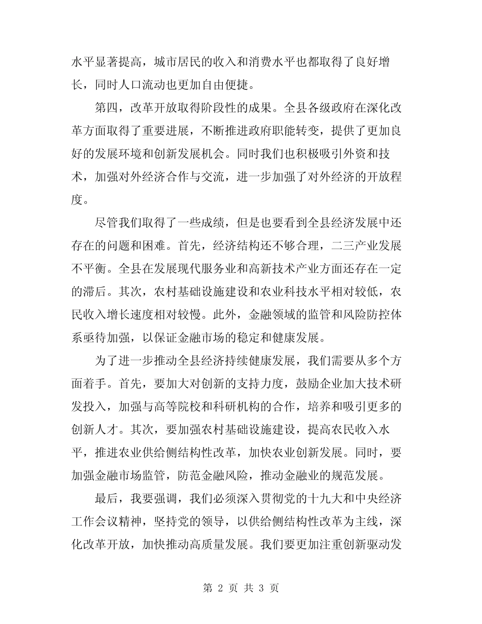 2024年全县一季度经济形势分析推进会上讲话 _第2页