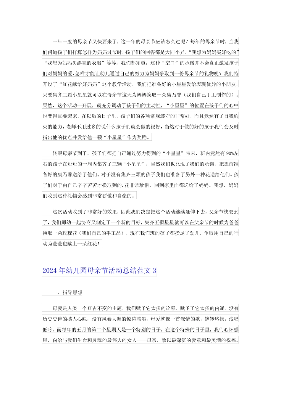 2024年幼儿园母亲节活动总结范文 _第2页