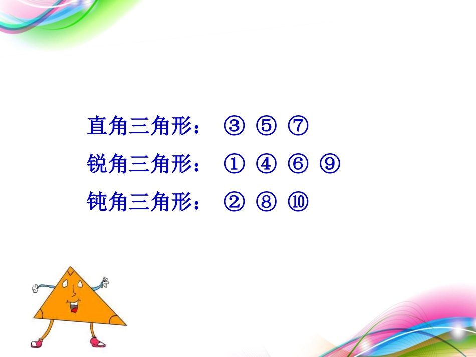 课题三三角形的分类_第3页