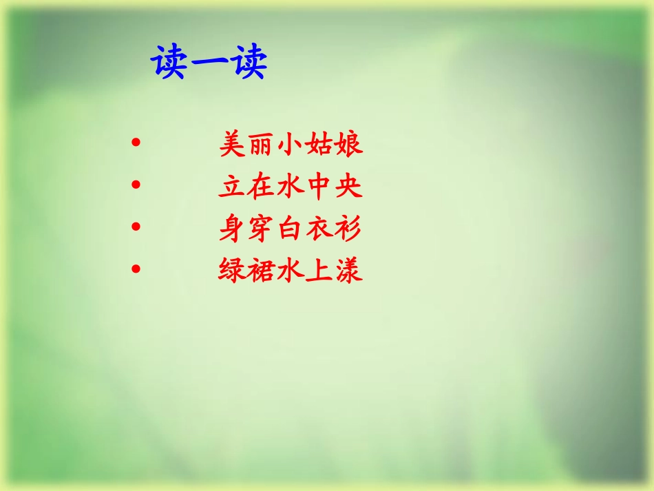 3《荷花》 (2)_第1页