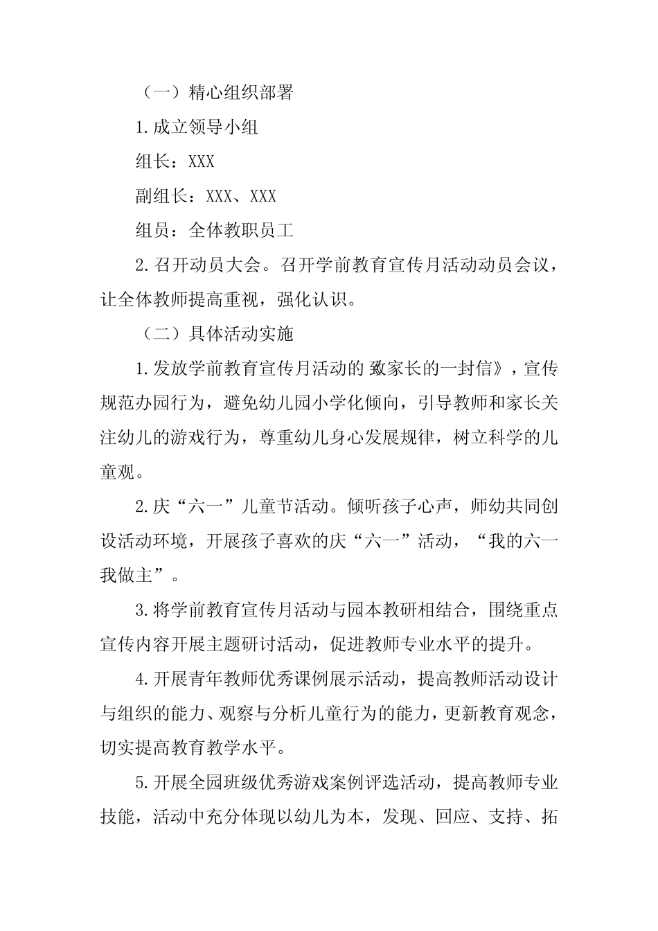 2024年幼儿园开展全国学前教育宣传月活动的实施方案6篇 _第2页