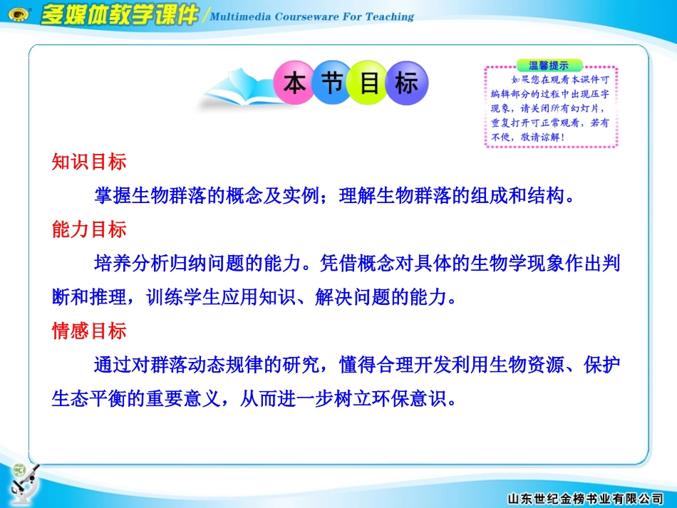 第3节群落的结构_第2页