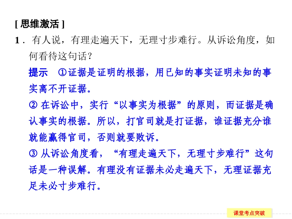 5-6-4用证据说话_第3页