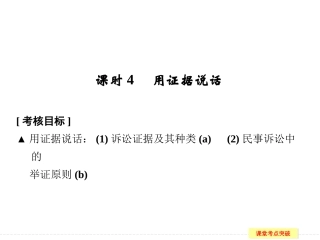 5-6-4用证据说话