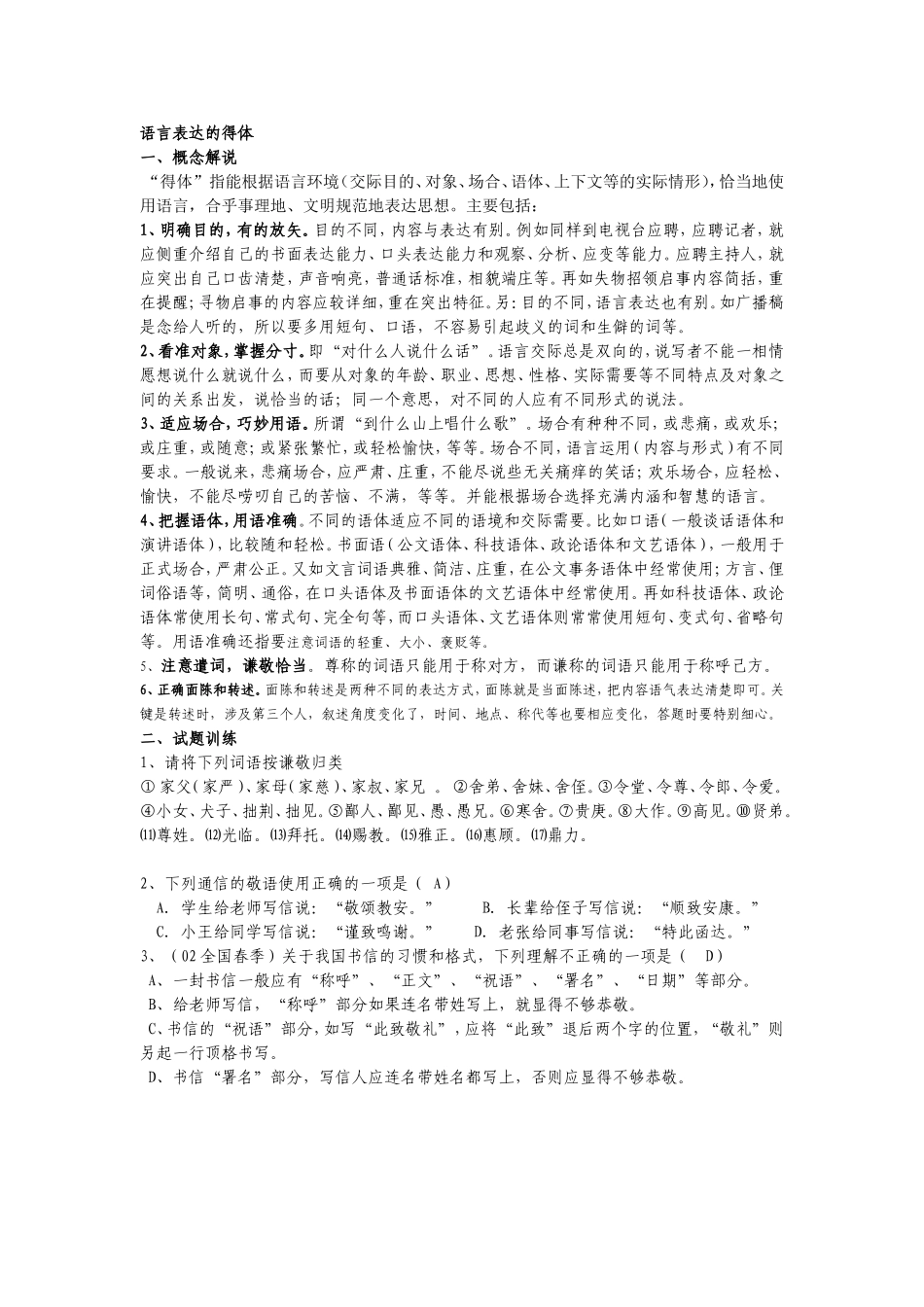 语言表达的得体_第1页