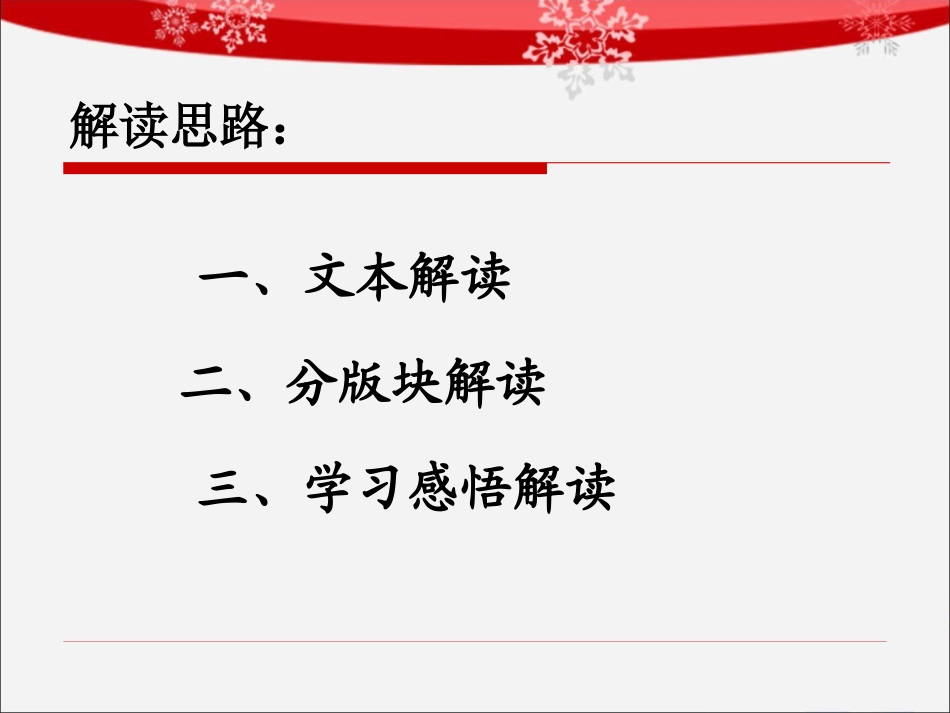 课标解读任园_第2页