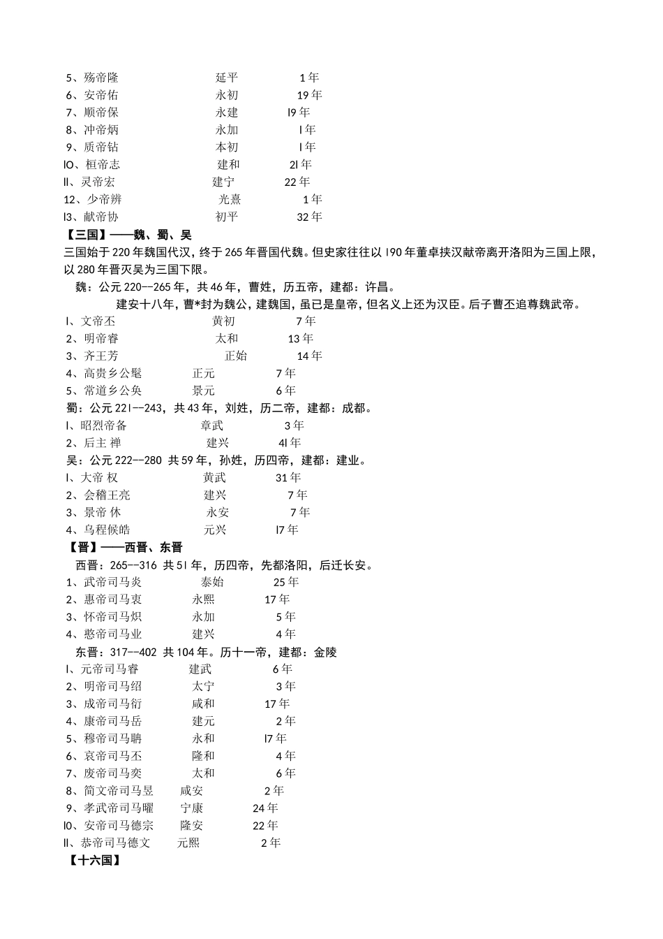 各朝代皇帝顺序_第3页