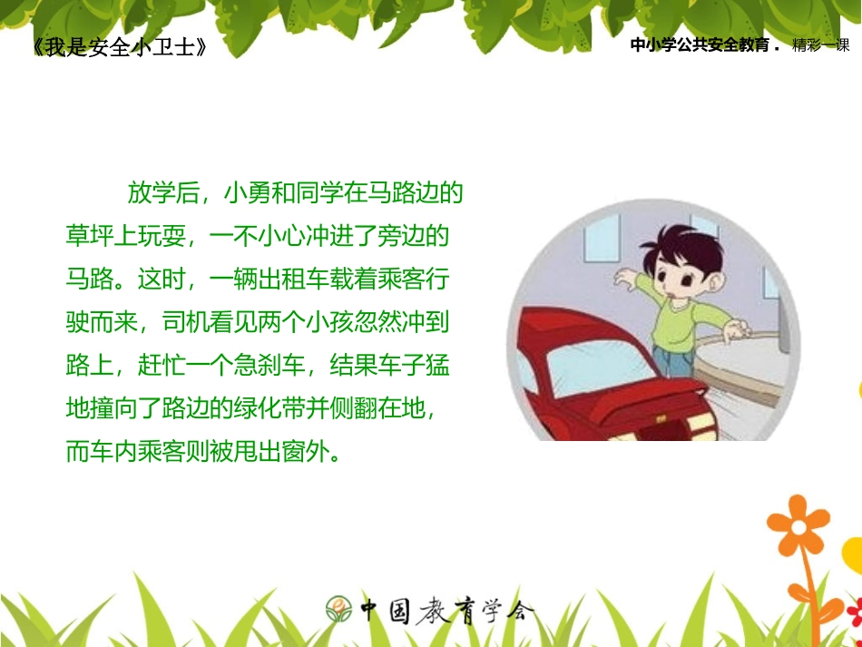 我是安全小专家_第3页