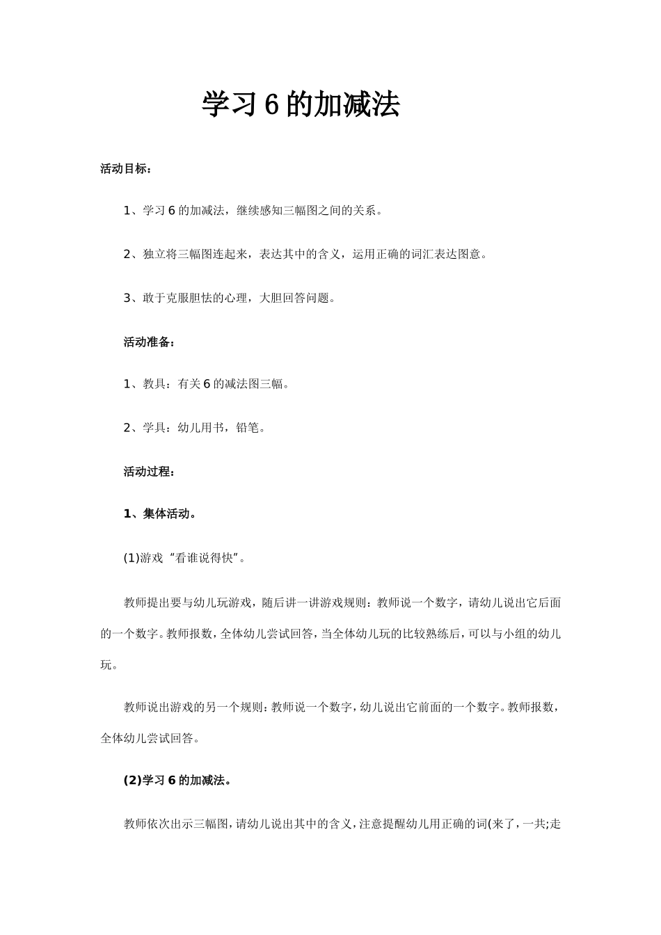 学习6的加减法_第1页