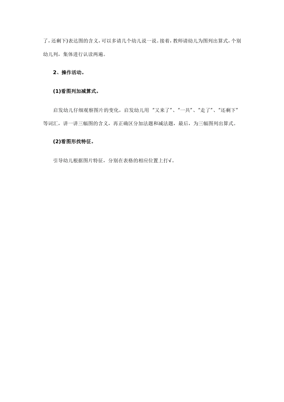 学习6的加减法_第2页