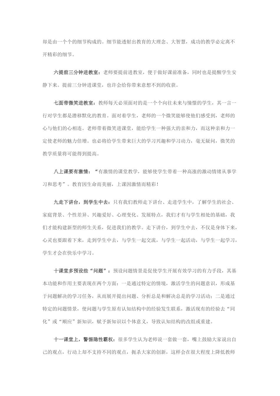 一堂优课的标准_第2页