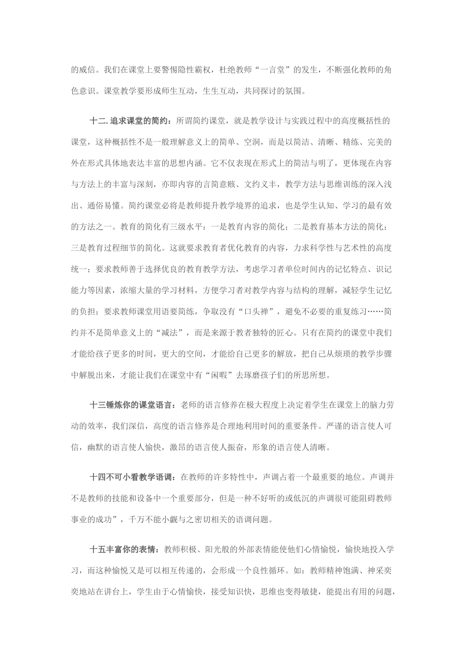 一堂优课的标准_第3页