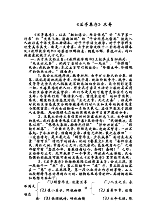 兰亭集序求异