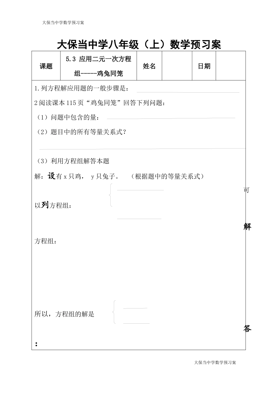 鸡兔同笼预习案_第1页