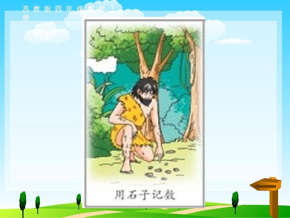 《认识整万数》_第2页