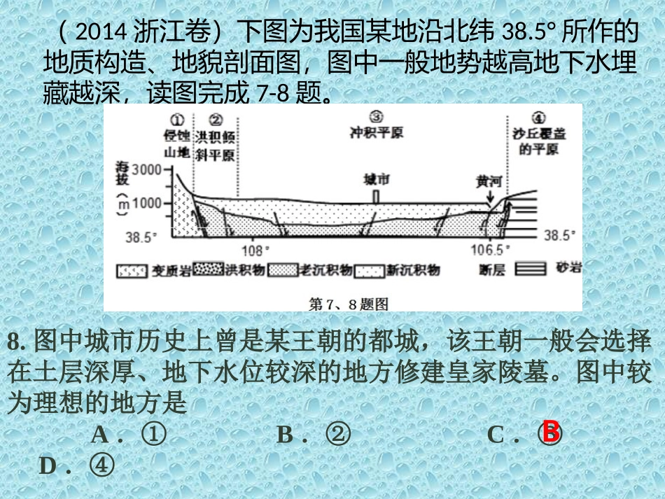 地表形态的塑造_第3页