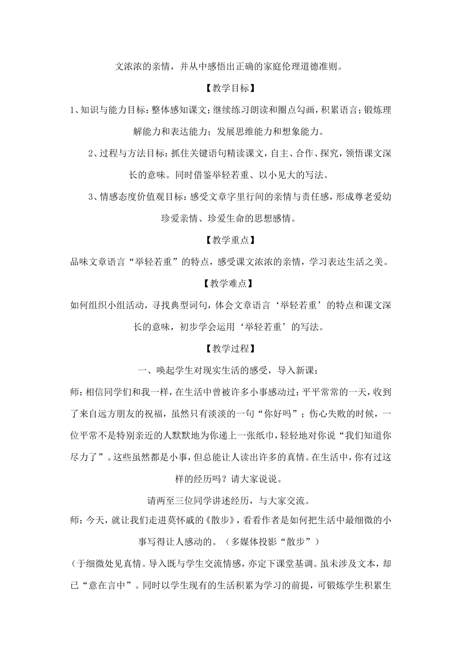 散步教学案例_第2页