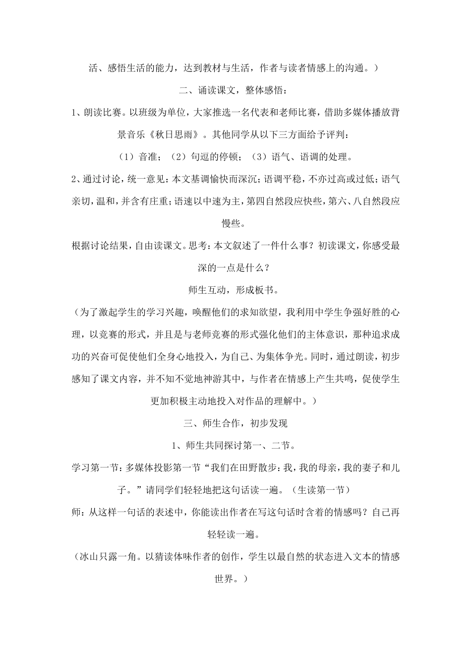 散步教学案例_第3页